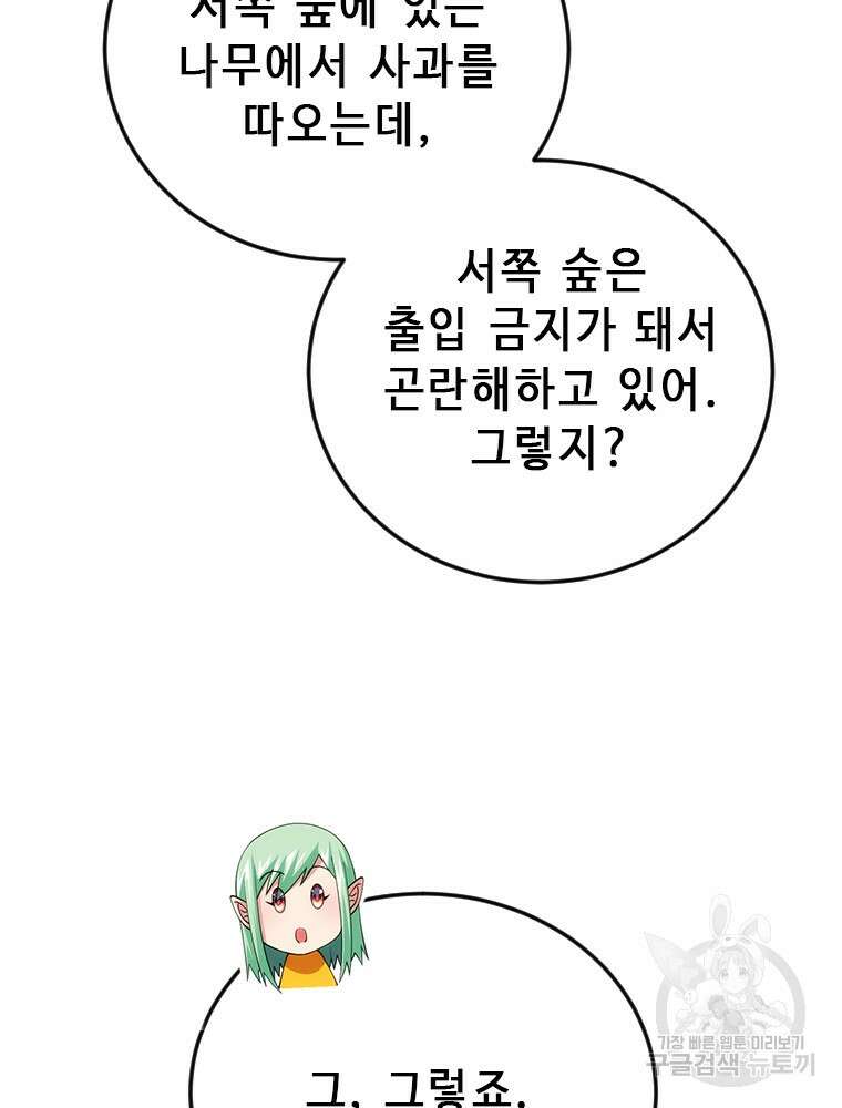 날백수, 스킬 하나로 정점에 서다 23화 17
