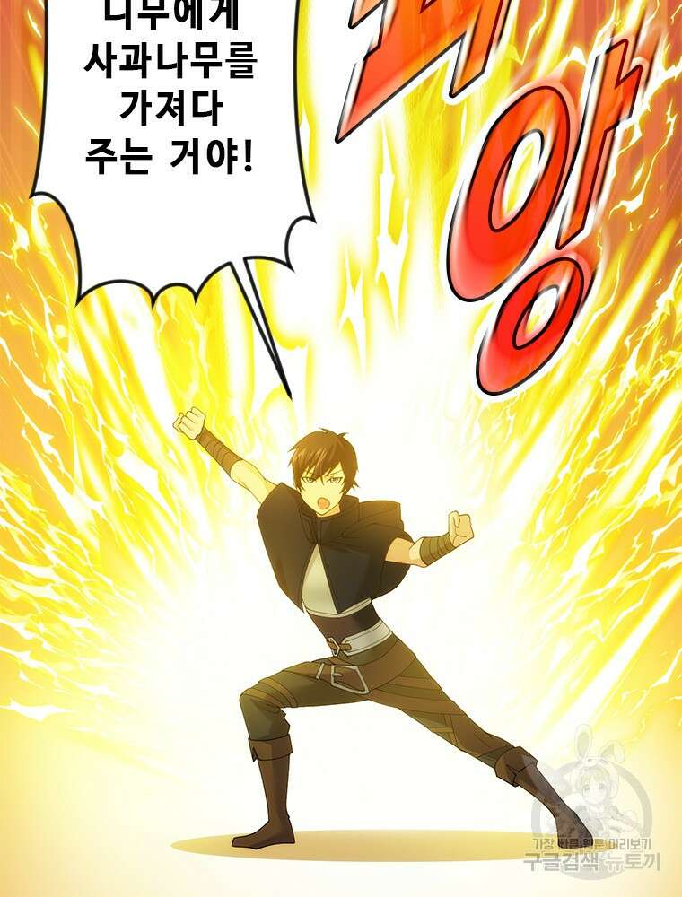 날백수, 스킬 하나로 정점에 서다 23화 20