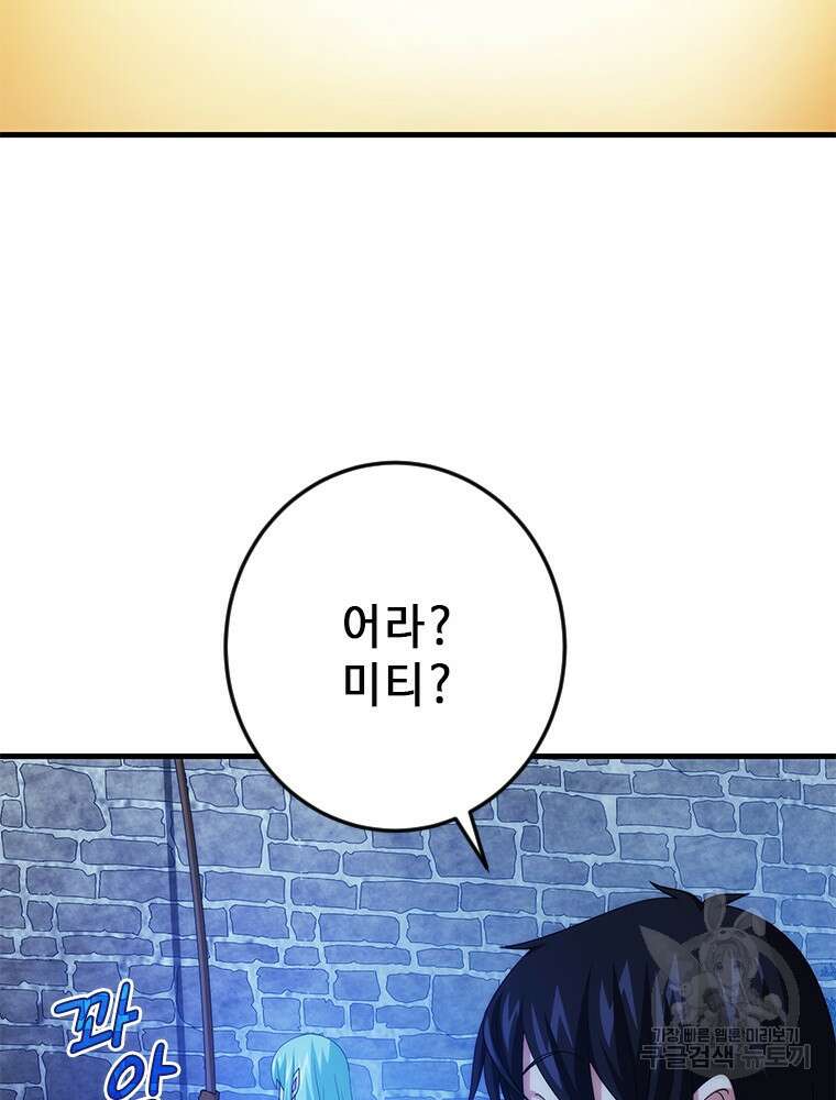 날백수, 스킬 하나로 정점에 서다 23화 21