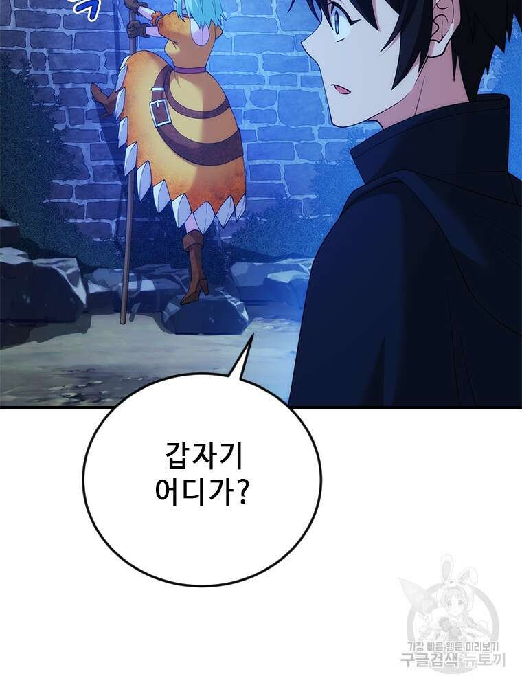 날백수, 스킬 하나로 정점에 서다 23화 22