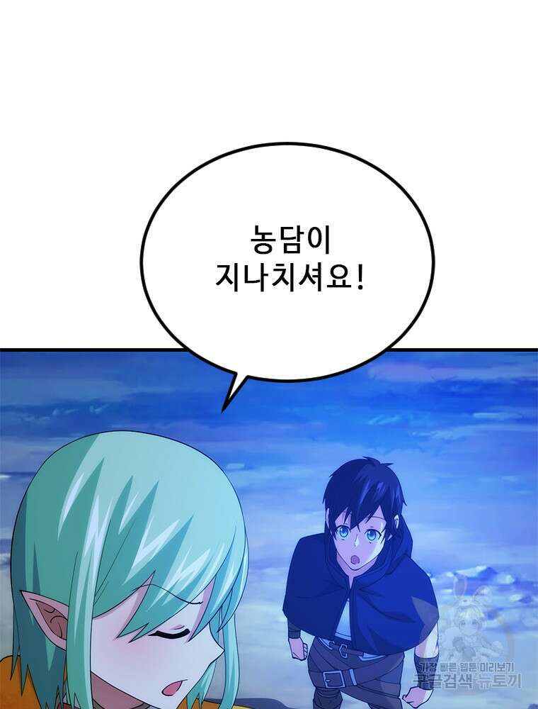 날백수, 스킬 하나로 정점에 서다 23화 23