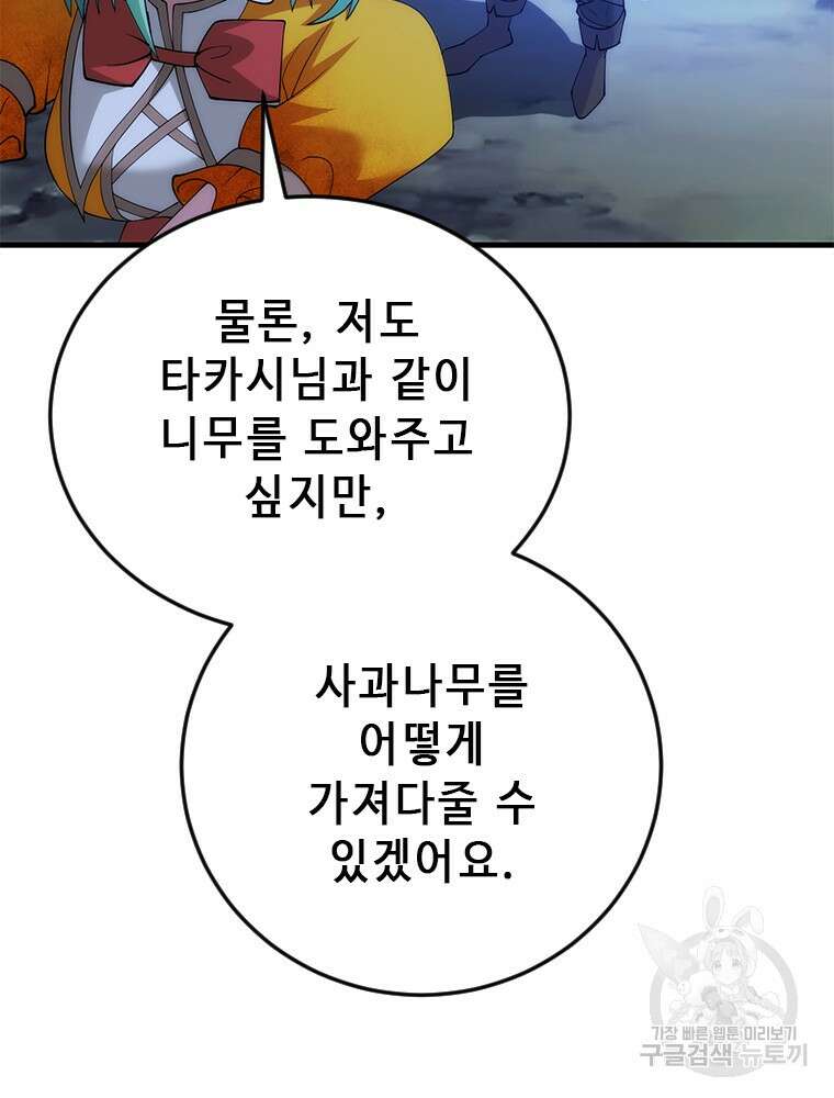 날백수, 스킬 하나로 정점에 서다 23화 24
