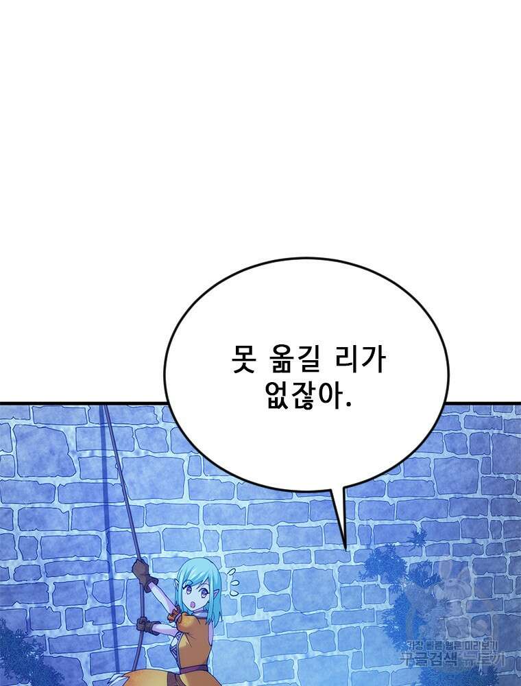 날백수, 스킬 하나로 정점에 서다 23화 25