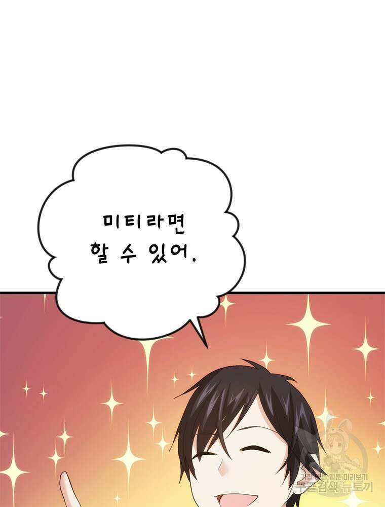 날백수, 스킬 하나로 정점에 서다 23화 27