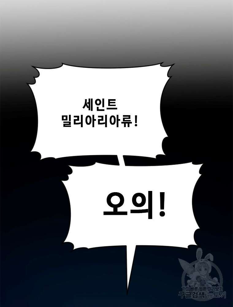 날백수, 스킬 하나로 정점에 서다 32화 2