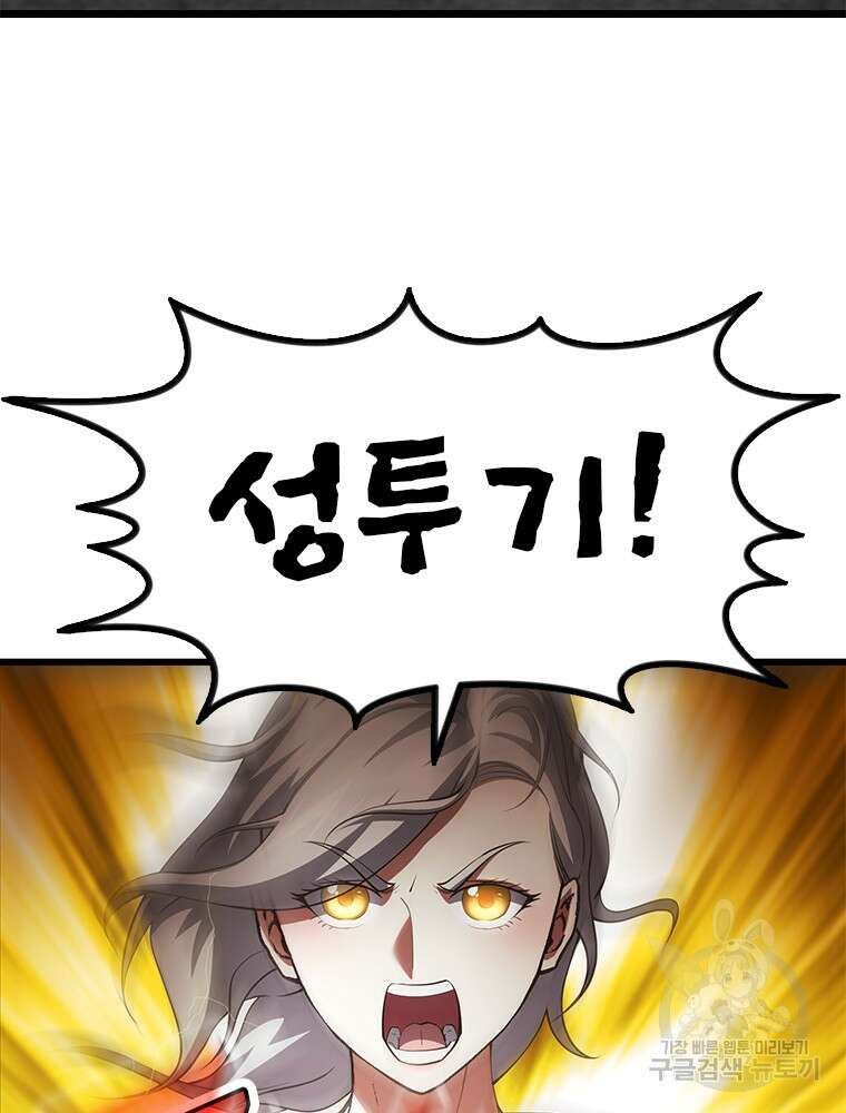 날백수, 스킬 하나로 정점에 서다 32화 5