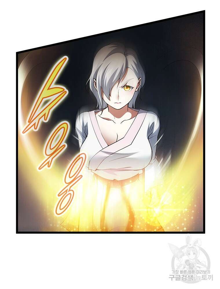 날백수, 스킬 하나로 정점에 서다 32화 7