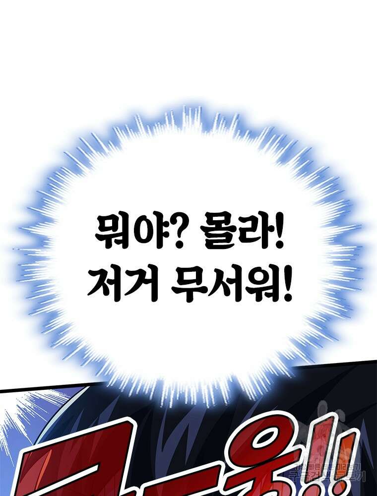 날백수, 스킬 하나로 정점에 서다 32화 8