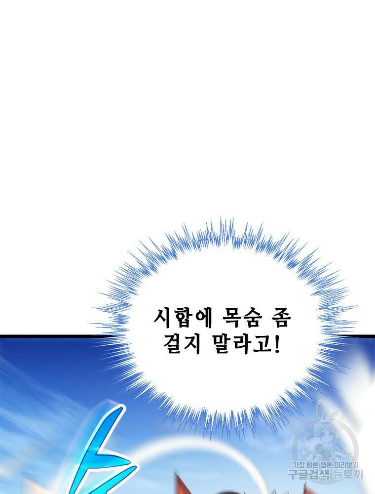 날백수, 스킬 하나로 정점에 서다 32화 11