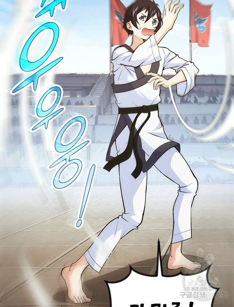날백수, 스킬 하나로 정점에 서다 32화 12