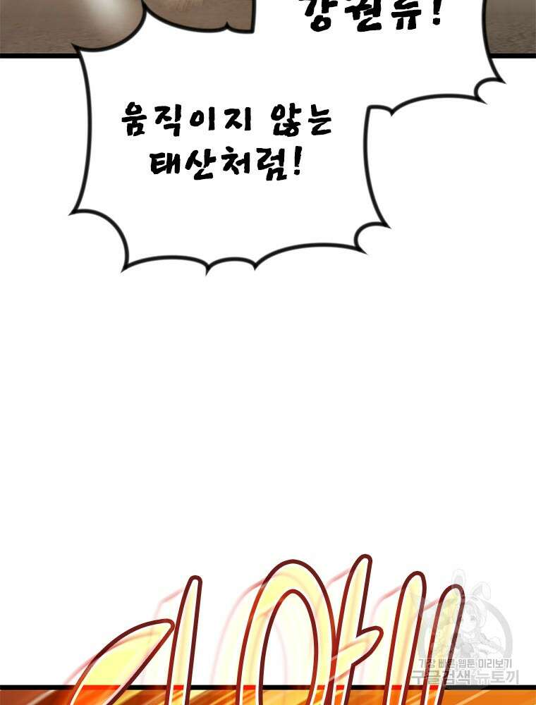 날백수, 스킬 하나로 정점에 서다 32화 13