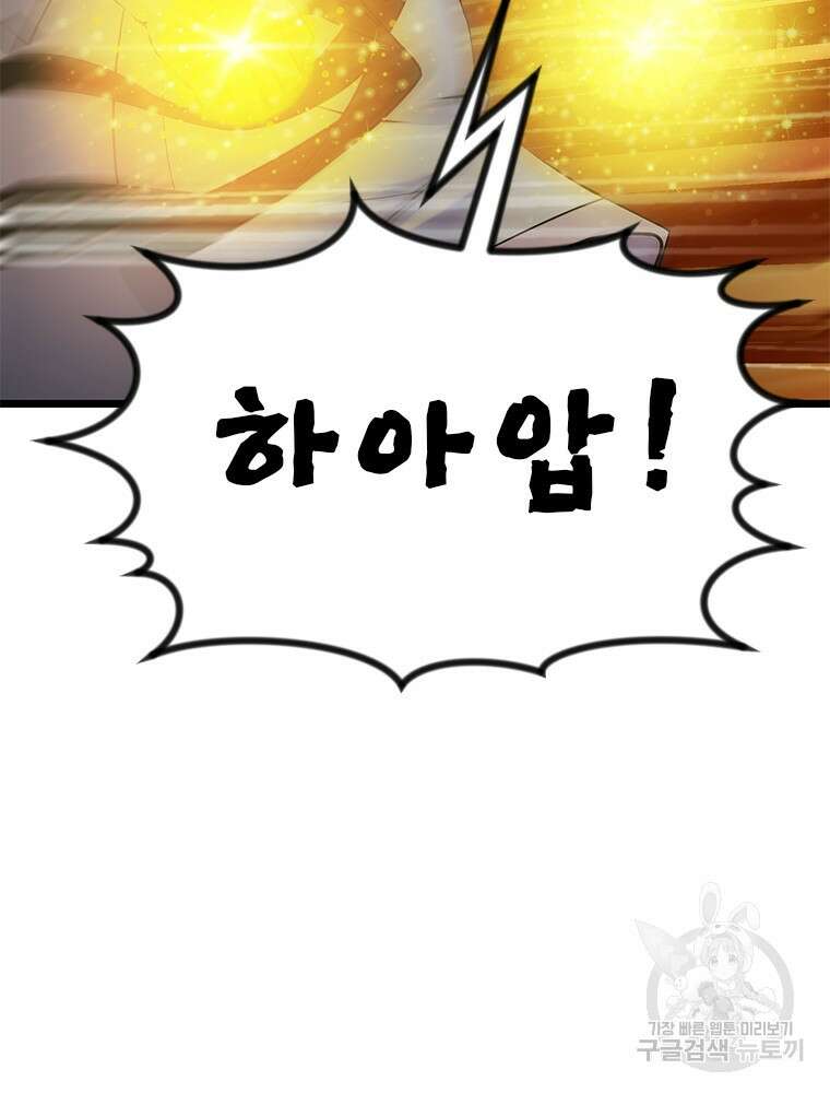 날백수, 스킬 하나로 정점에 서다 32화 15