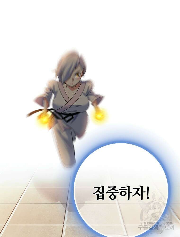 날백수, 스킬 하나로 정점에 서다 32화 16