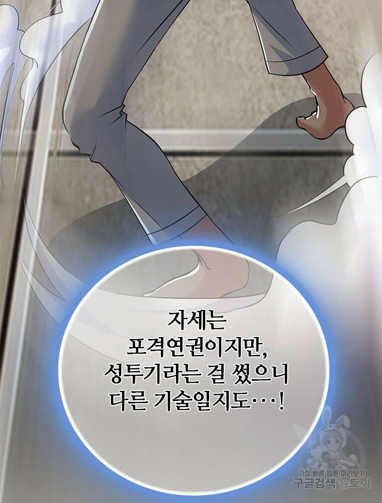 날백수, 스킬 하나로 정점에 서다 32화 18
