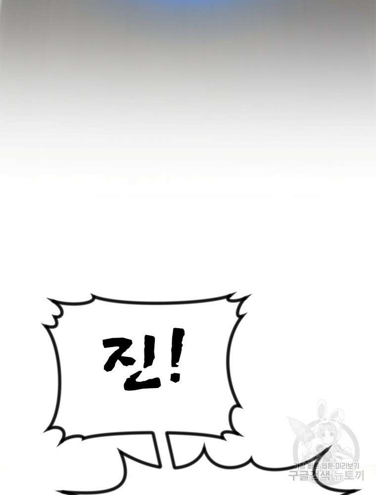날백수, 스킬 하나로 정점에 서다 32화 19