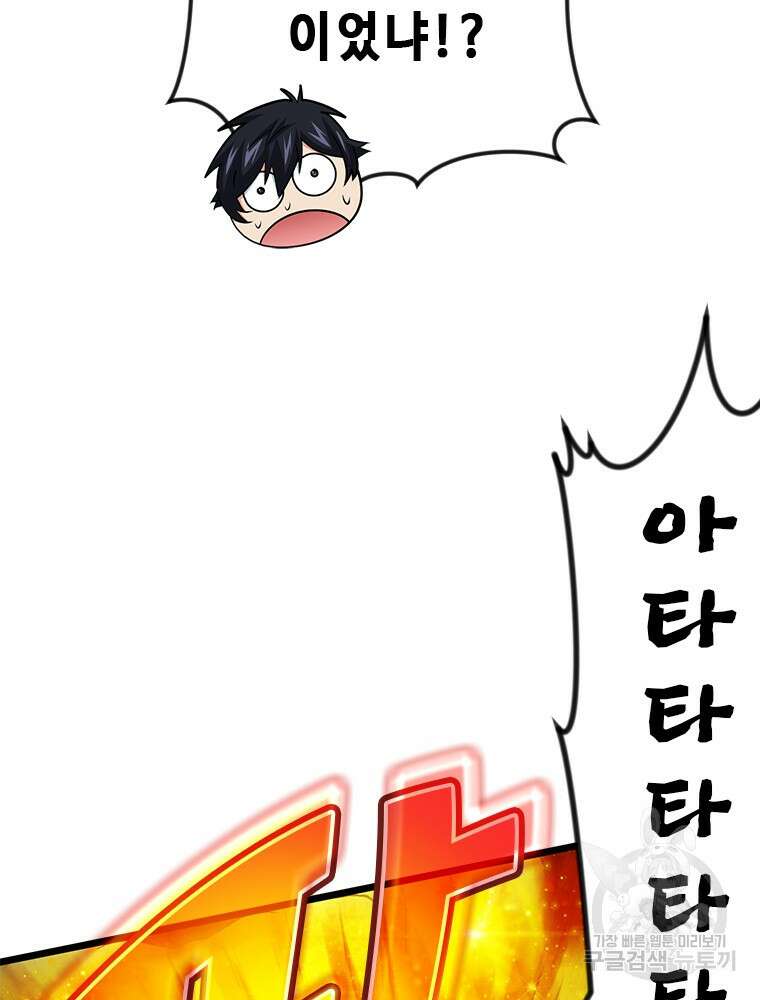 날백수, 스킬 하나로 정점에 서다 32화 22