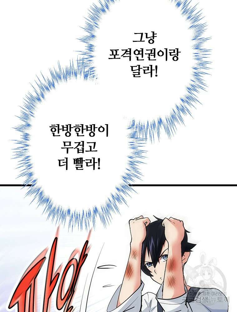 날백수, 스킬 하나로 정점에 서다 32화 28