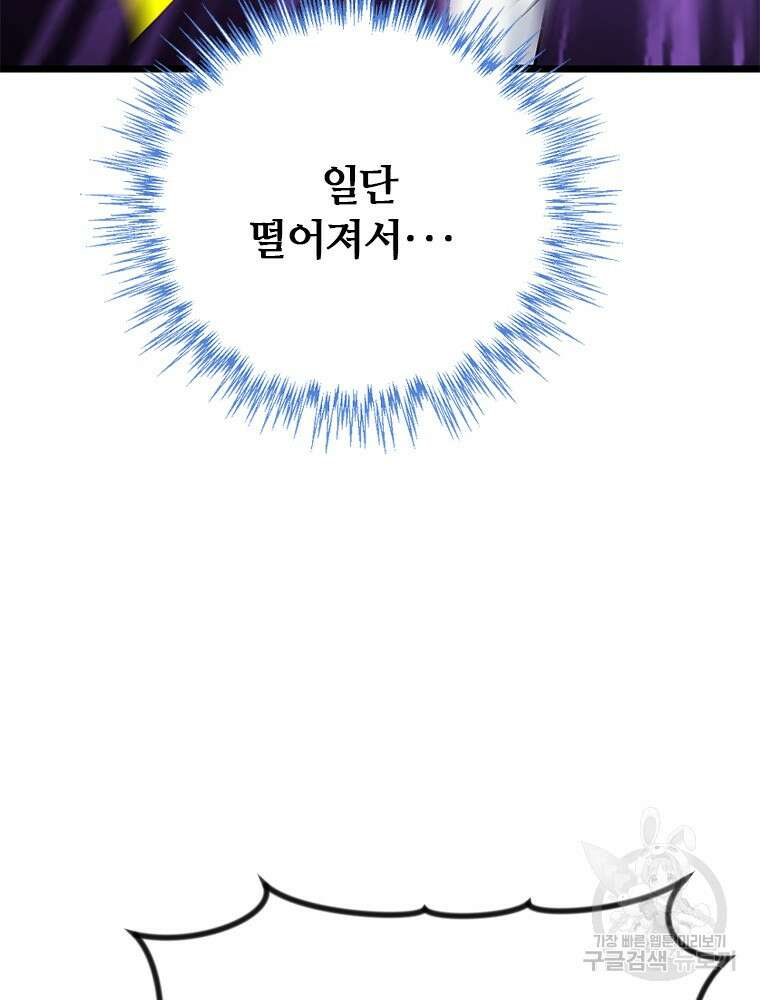 날백수, 스킬 하나로 정점에 서다 32화 30