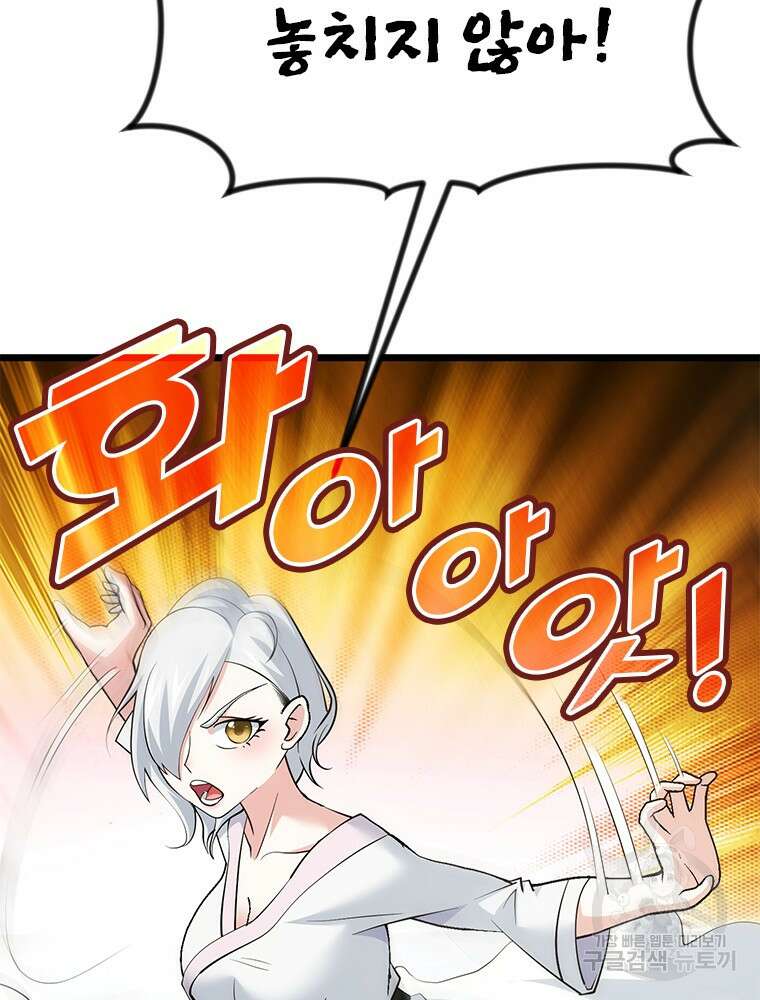 날백수, 스킬 하나로 정점에 서다 32화 31