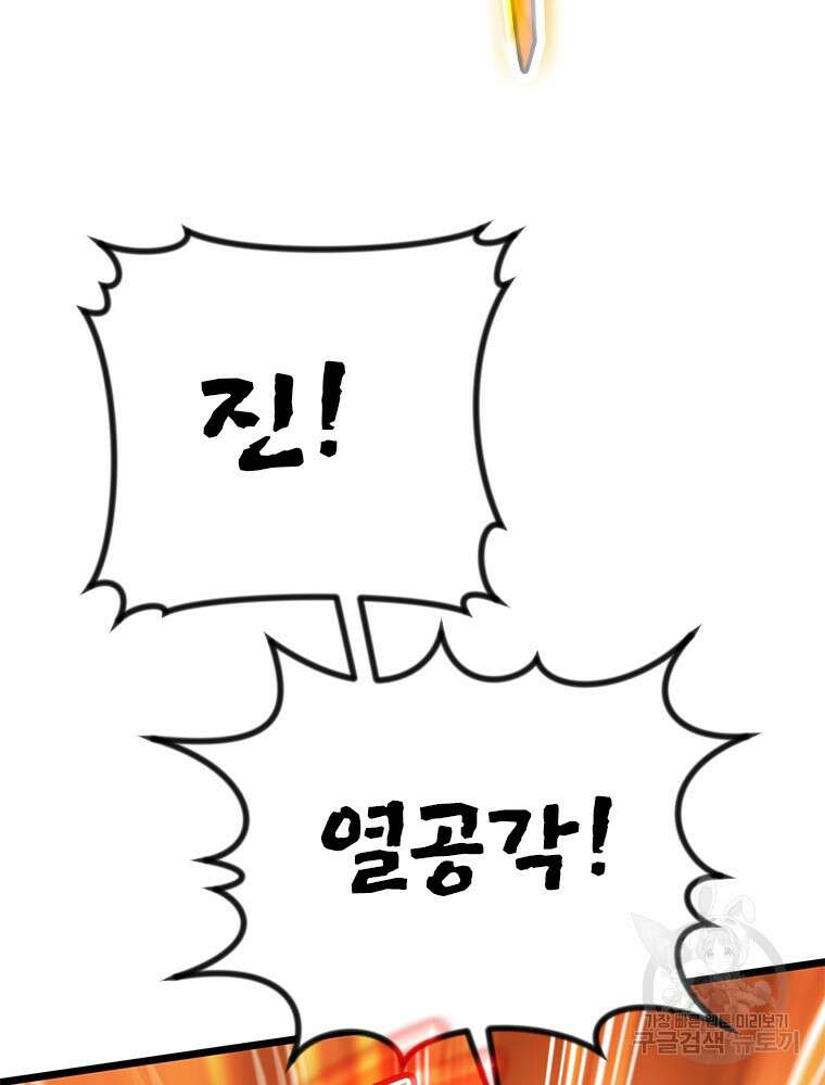 날백수, 스킬 하나로 정점에 서다 32화 33