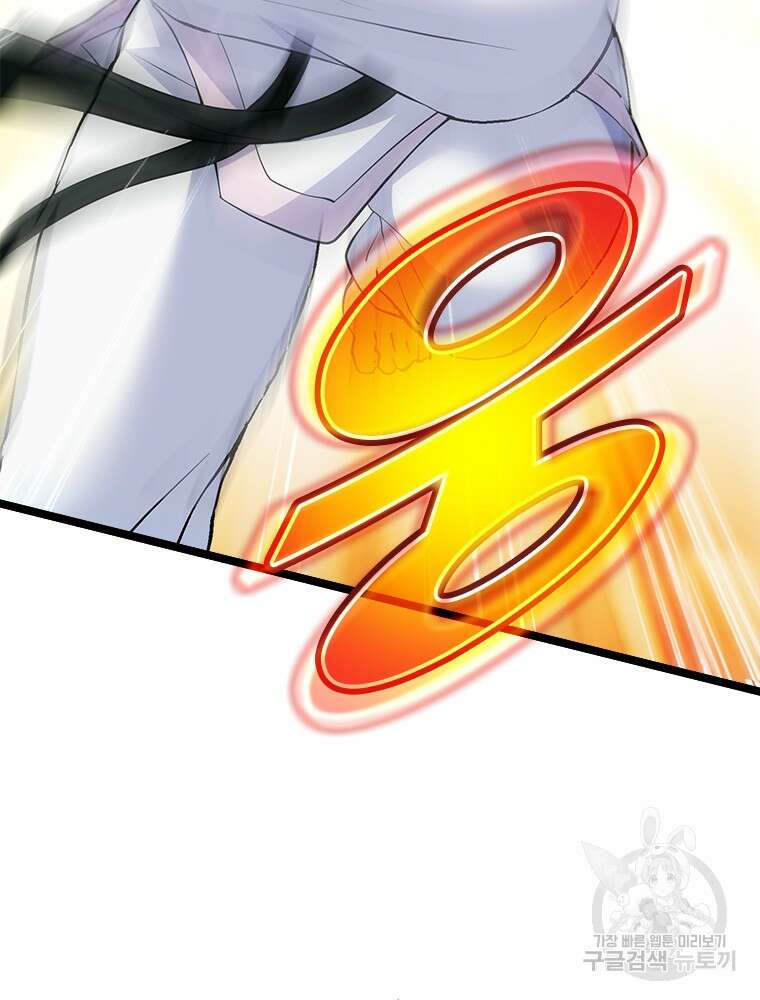 날백수, 스킬 하나로 정점에 서다 32화 35