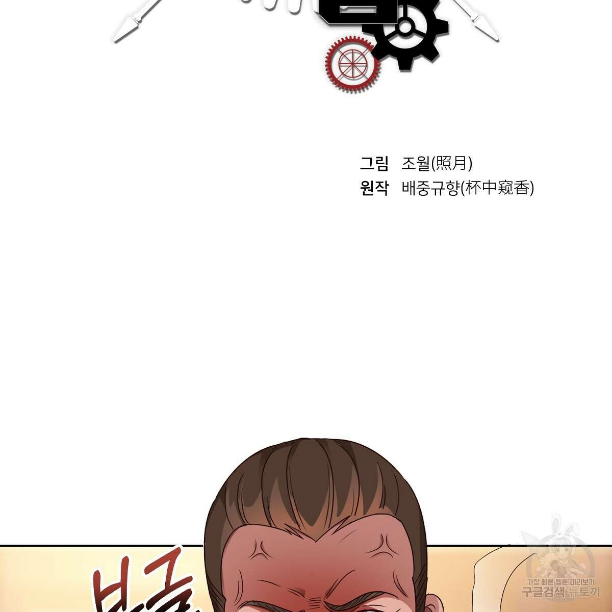 도시지존 시스템 57화 2