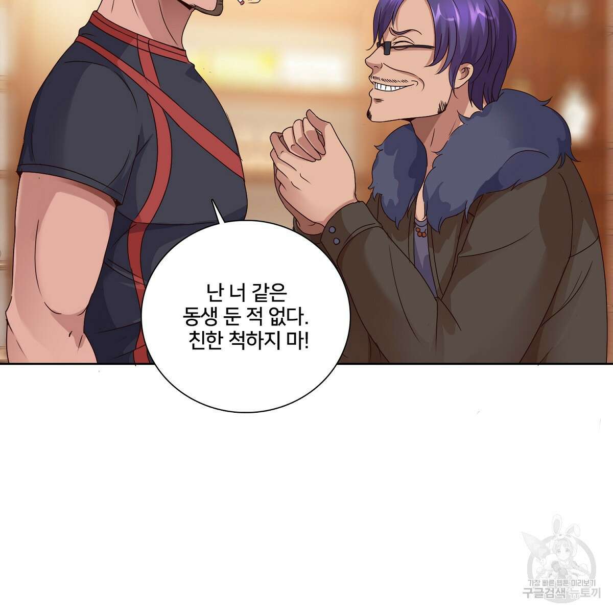 도시지존 시스템 57화 5