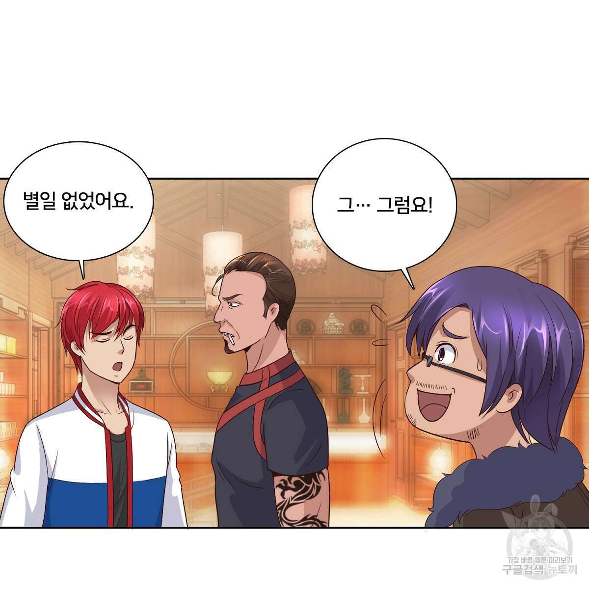 도시지존 시스템 57화 9