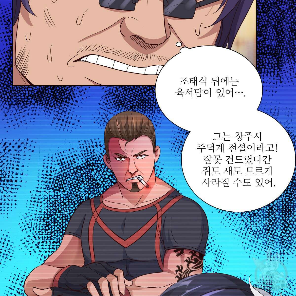 도시지존 시스템 57화 18