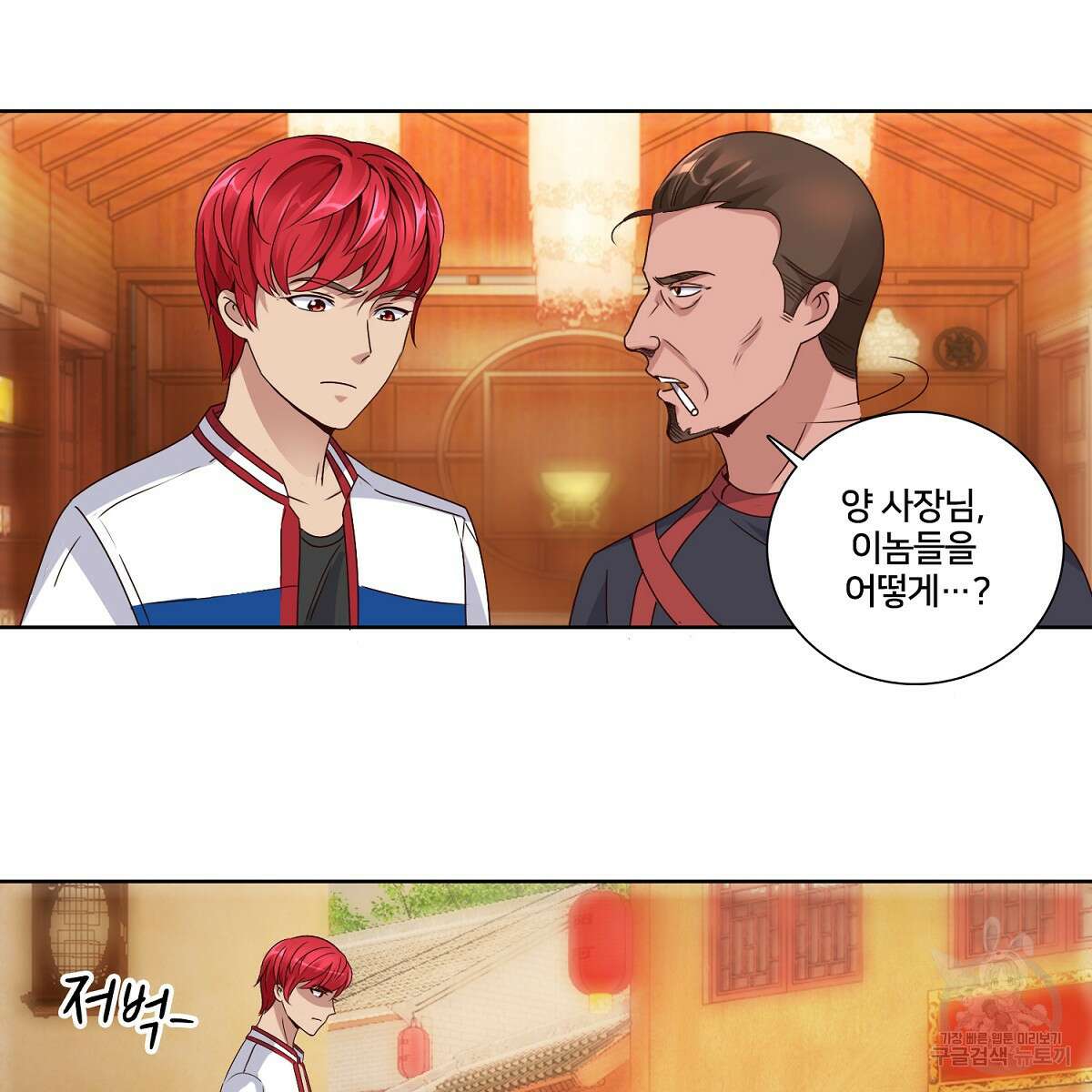 도시지존 시스템 57화 27