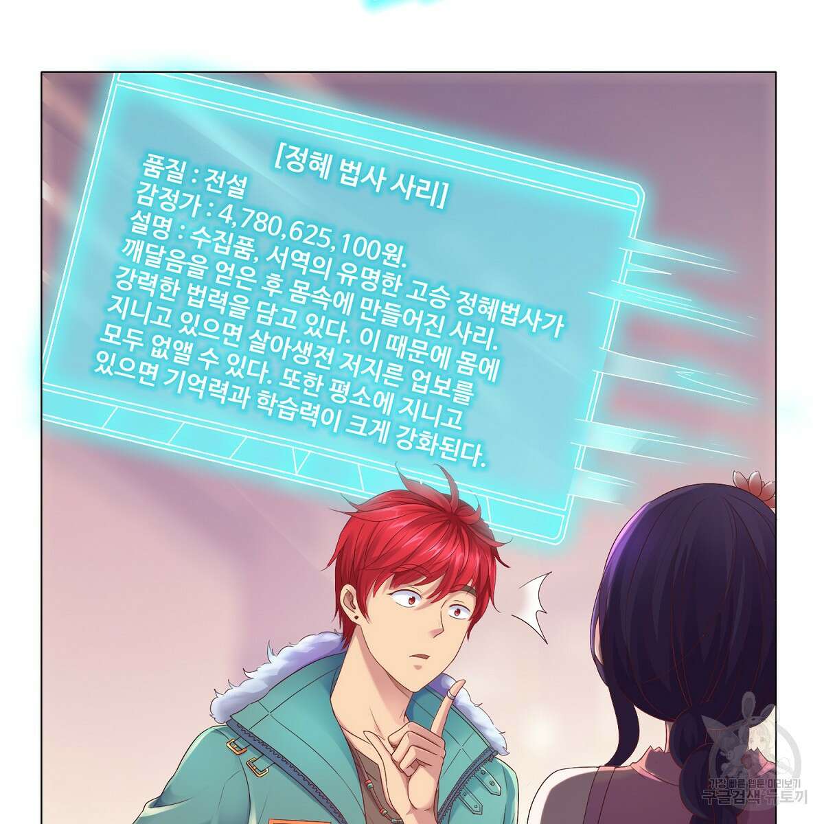 도시지존 시스템 57화 39