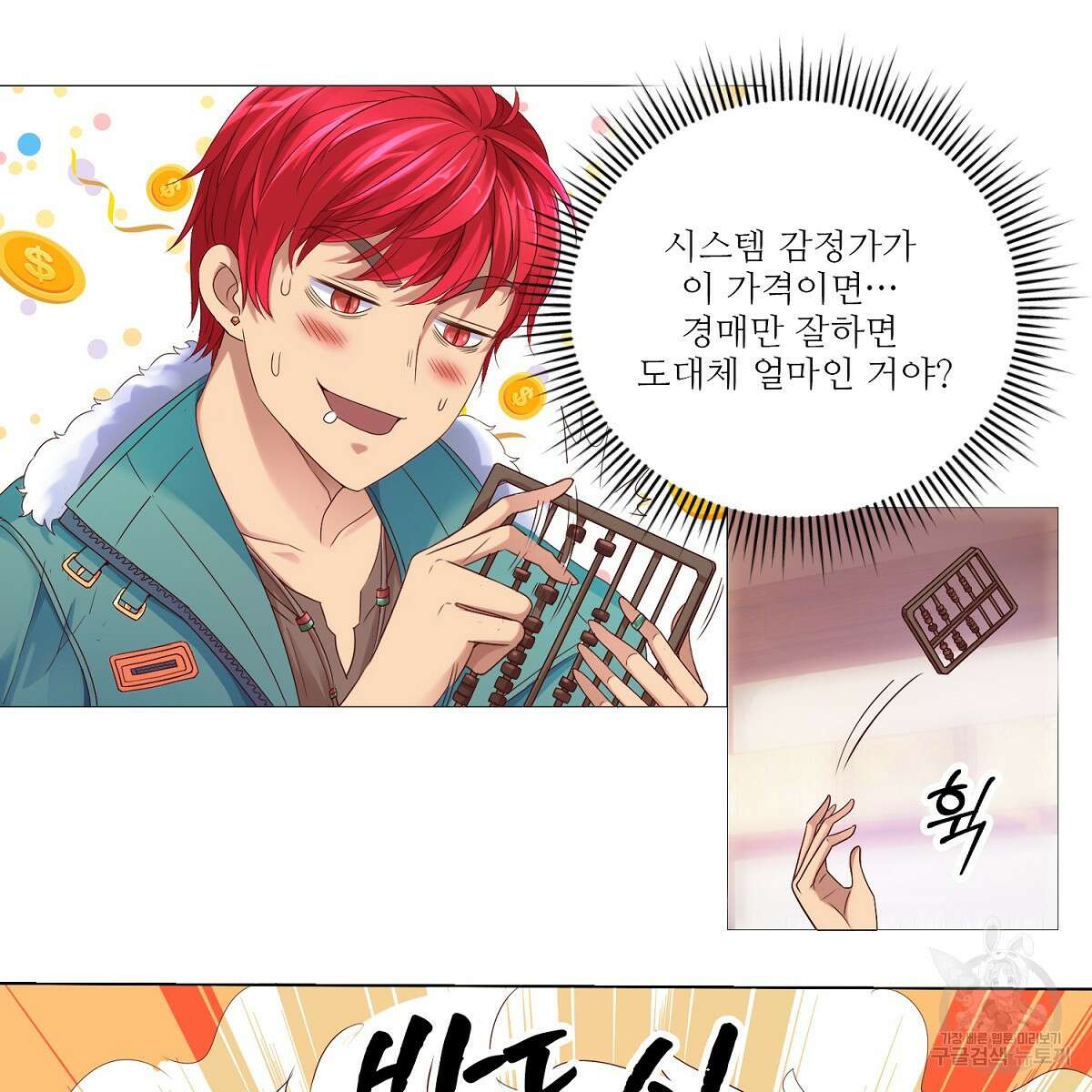 도시지존 시스템 57화 42