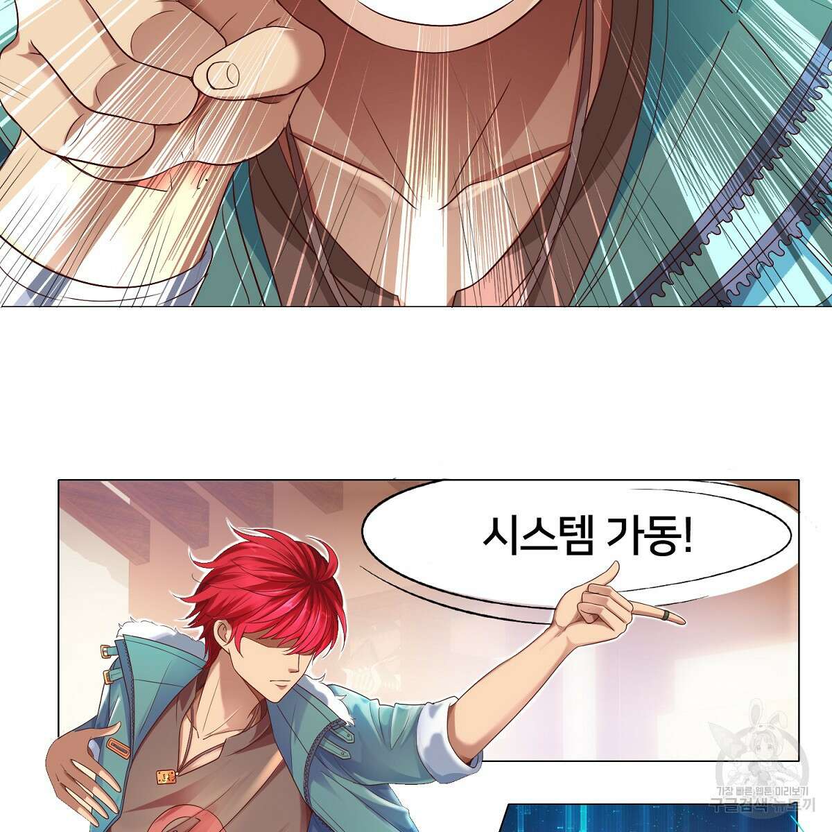 도시지존 시스템 57화 44
