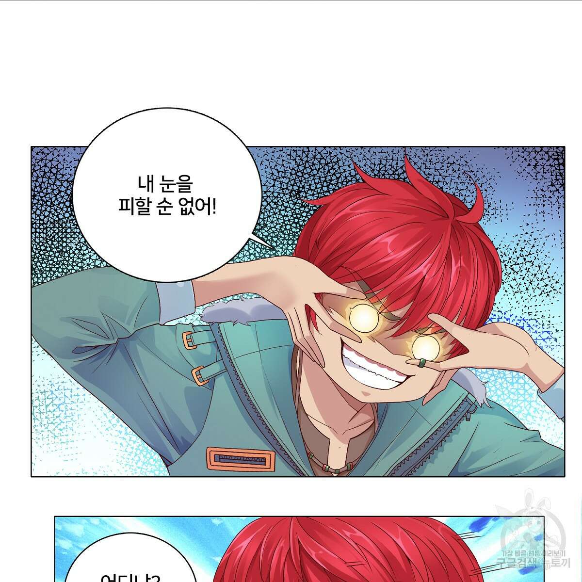 도시지존 시스템 57화 48
