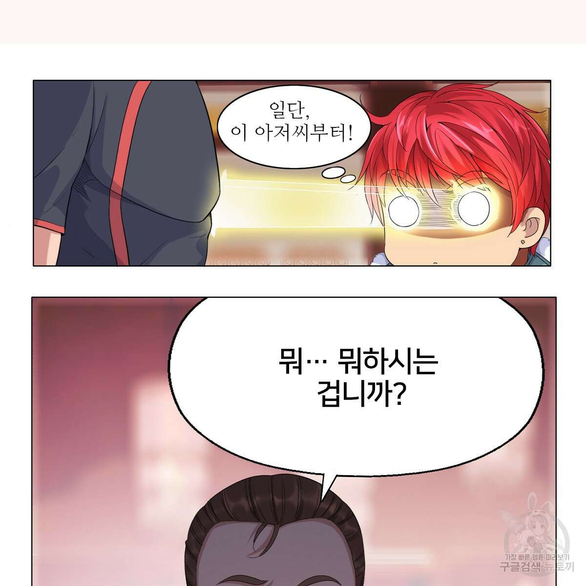 도시지존 시스템 57화 55