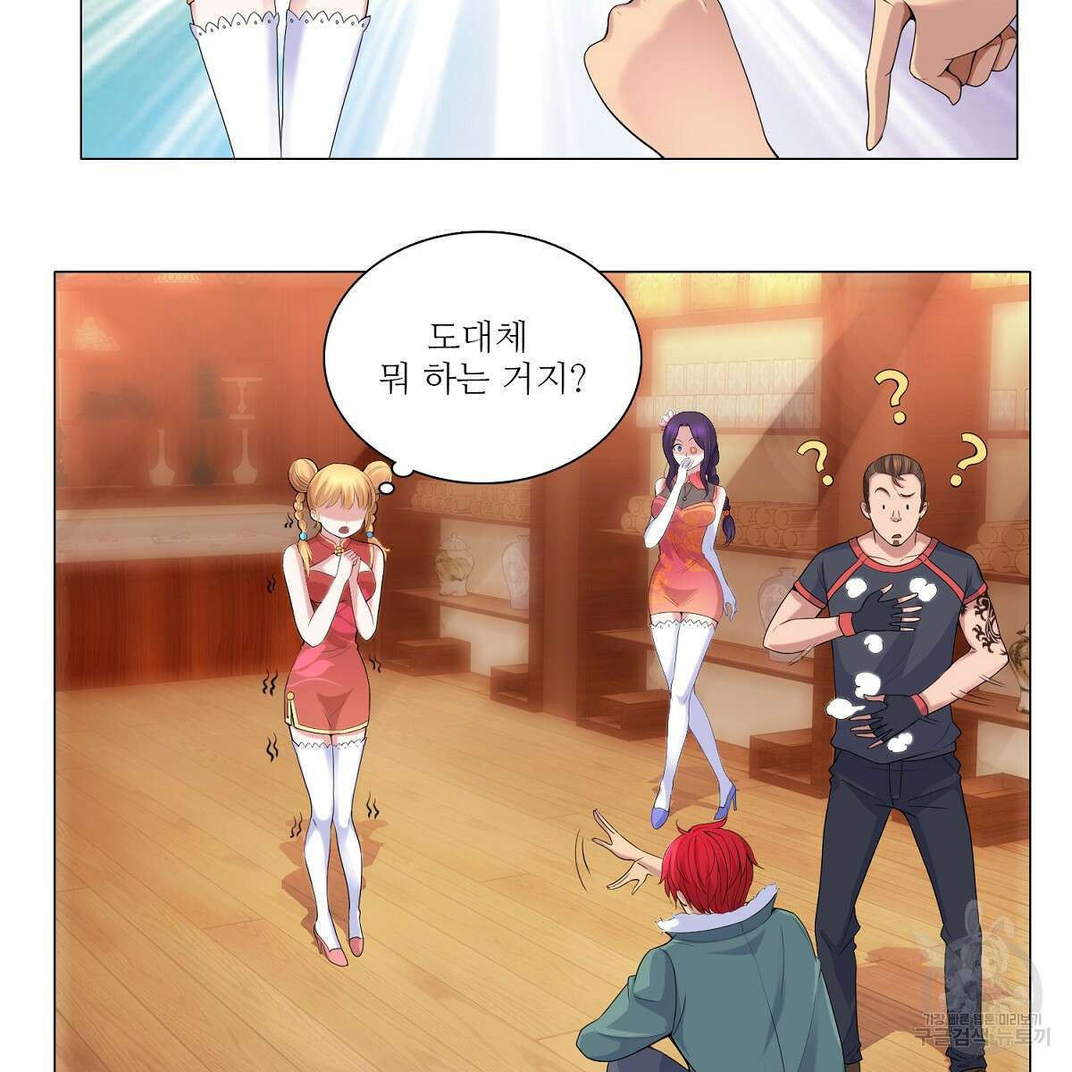 도시지존 시스템 57화 59