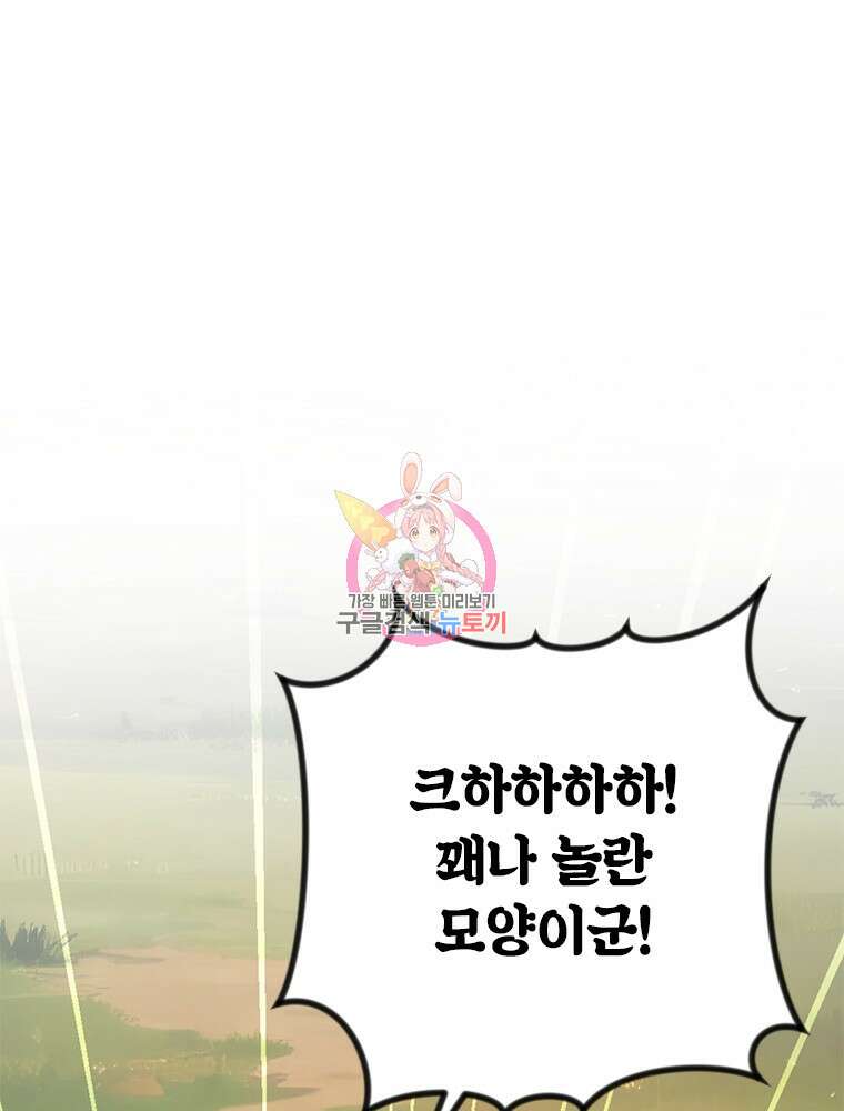 날백수, 스킬 하나로 정점에 서다 39화 1