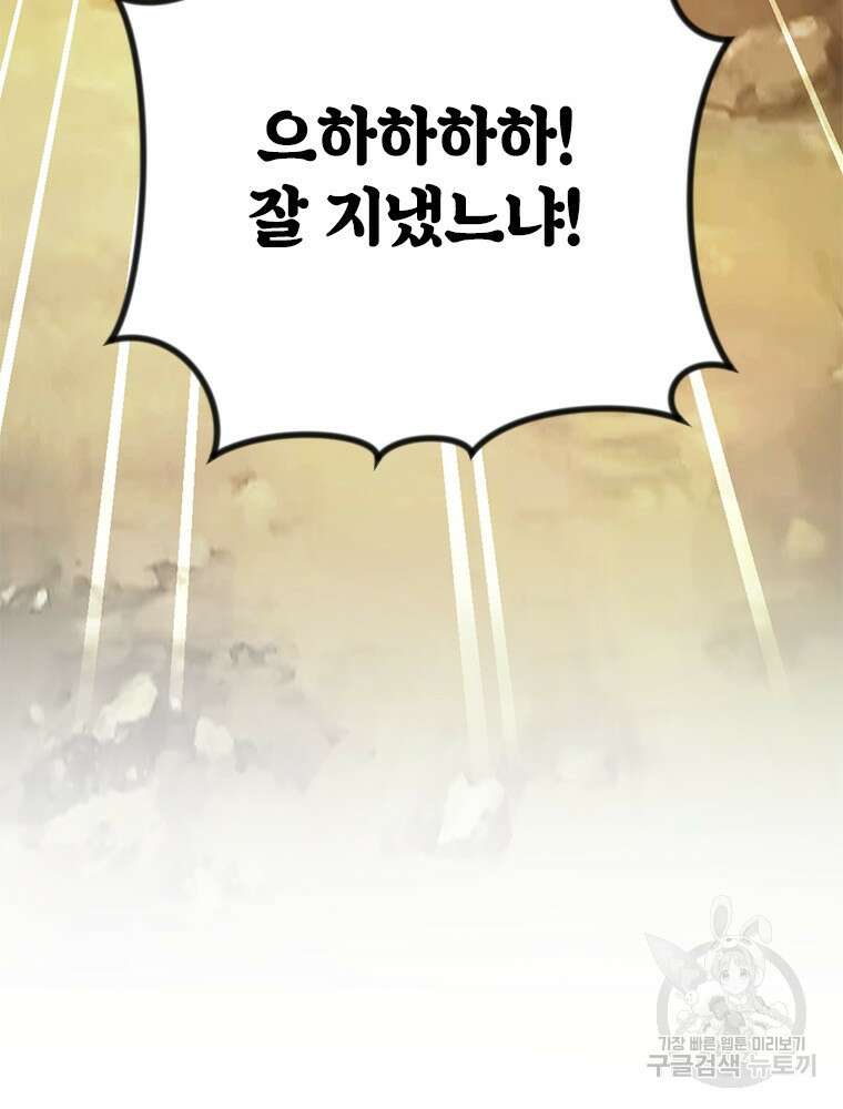 날백수, 스킬 하나로 정점에 서다 39화 4