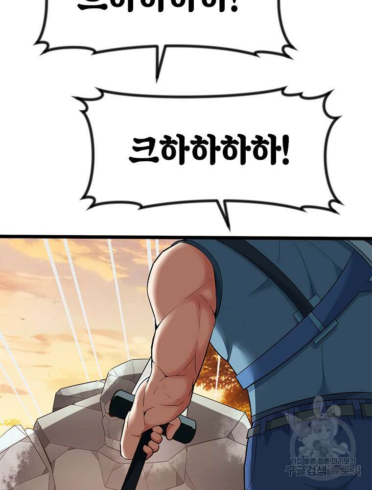 날백수, 스킬 하나로 정점에 서다 39화 10