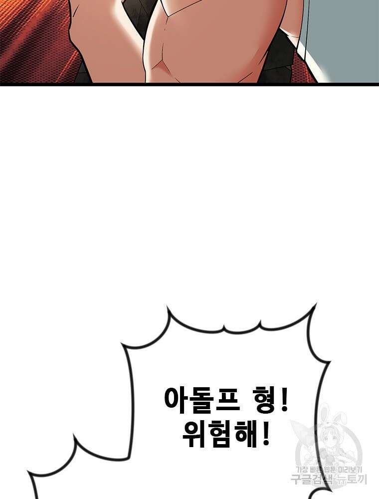 날백수, 스킬 하나로 정점에 서다 39화 17