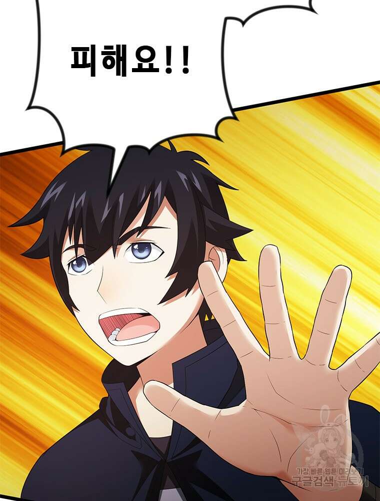 날백수, 스킬 하나로 정점에 서다 39화 18