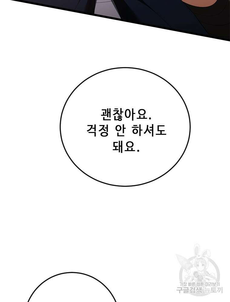 날백수, 스킬 하나로 정점에 서다 39화 19