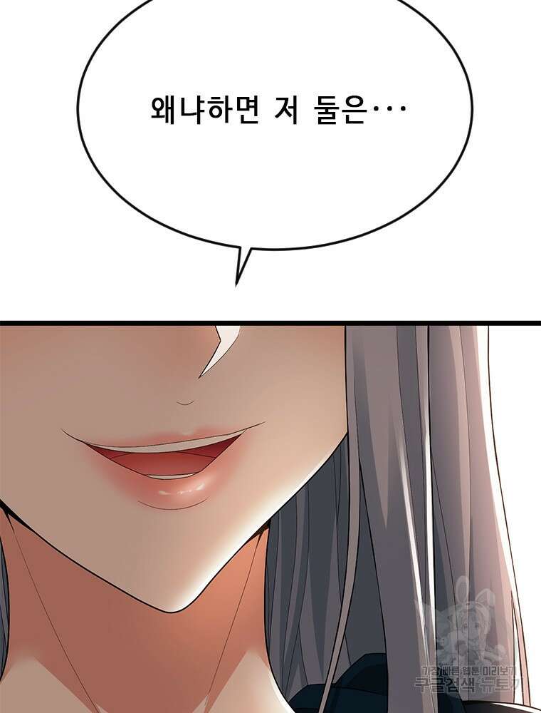 날백수, 스킬 하나로 정점에 서다 39화 22