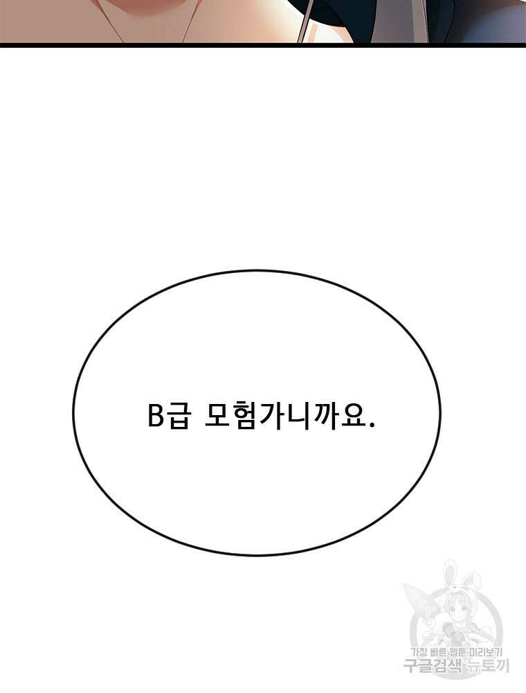 날백수, 스킬 하나로 정점에 서다 39화 23