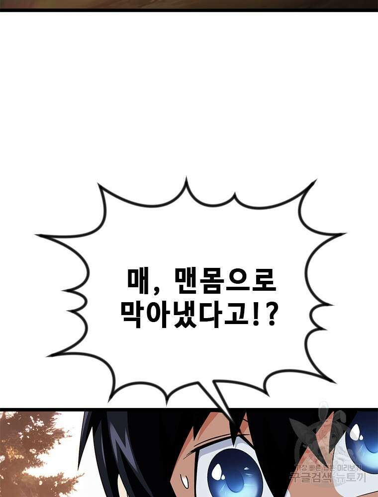 날백수, 스킬 하나로 정점에 서다 39화 28