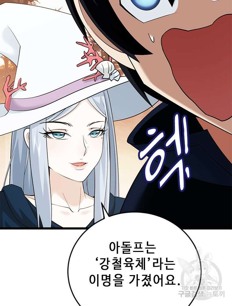 날백수, 스킬 하나로 정점에 서다 39화 29