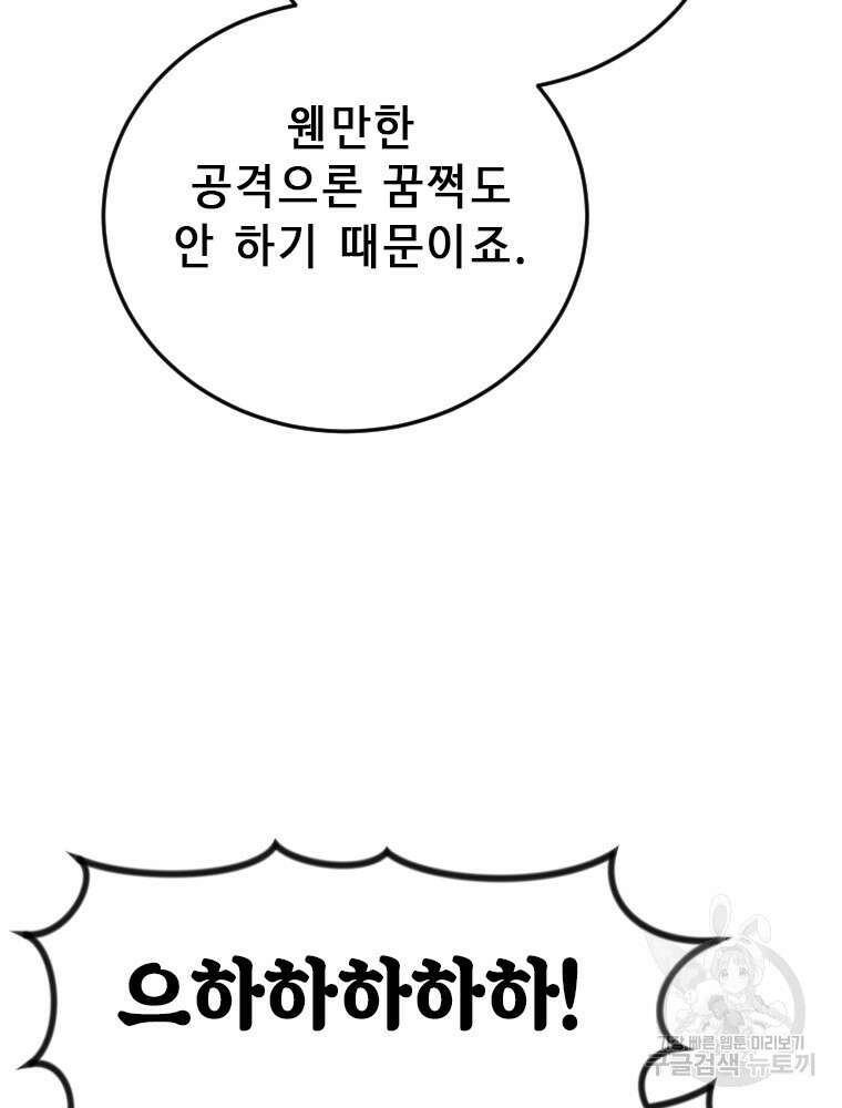 날백수, 스킬 하나로 정점에 서다 39화 30