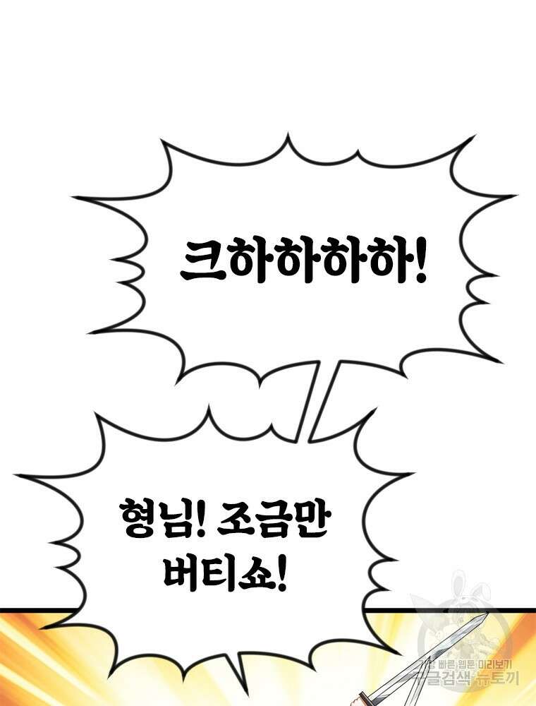 날백수, 스킬 하나로 정점에 서다 39화 32