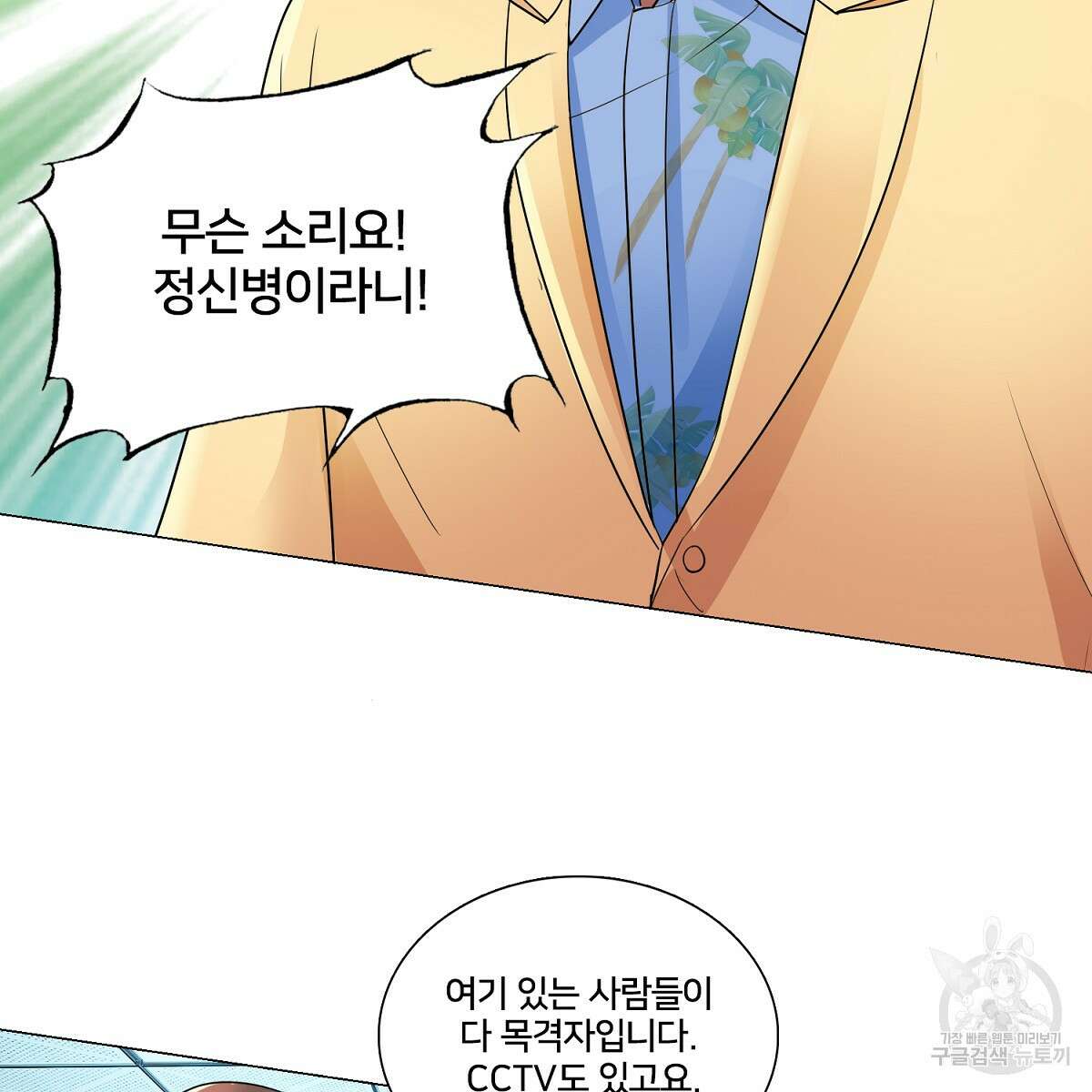 도시지존 시스템 64화 8