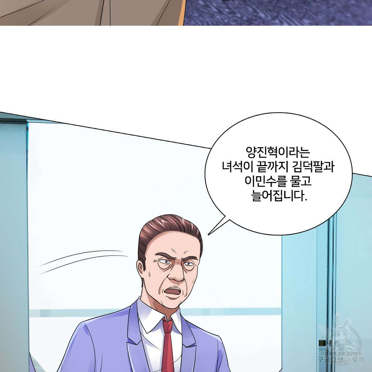 도시지존 시스템 64화 20